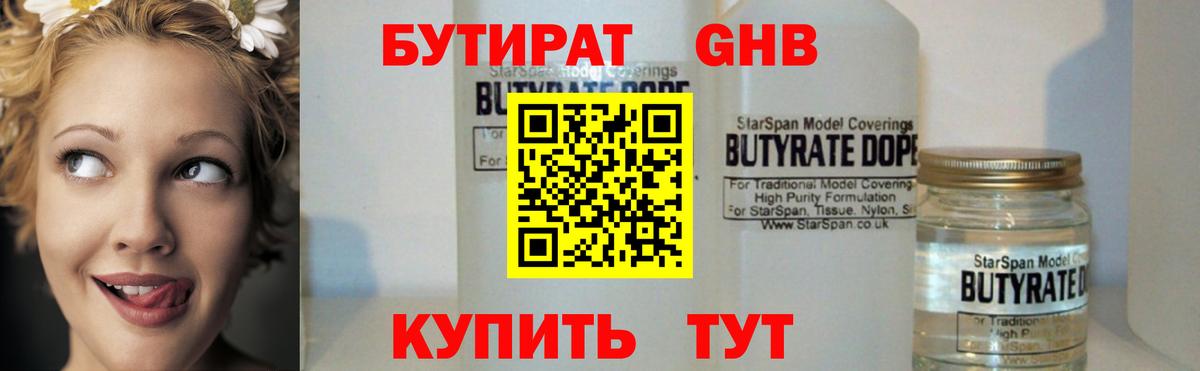 Еманжелинск  БУТИРАТ Butirat  Вход с VPN 