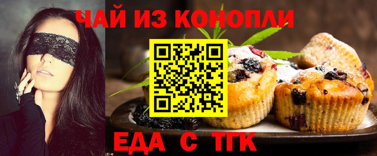 Еманжелинск  Cannafood марихуана  Вход с VPN 