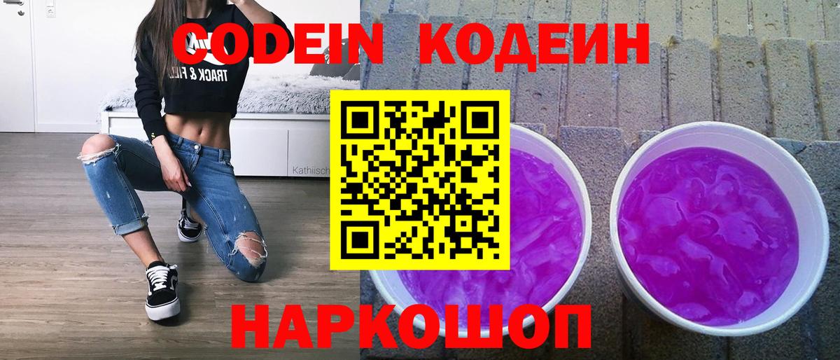 Codein напиток Lean (лин)  Кодеин напиток Lean (лин)  Еманжелинск  Вход с VPN 