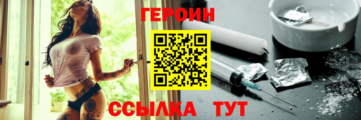 Героин герыч  Вход с VPN  Еманжелинск 