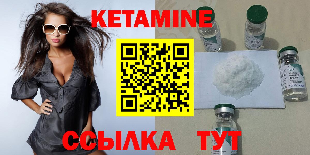 КЕТАМИН VHQ  Кетамин ketamine  Вход с VPN  Еманжелинск 