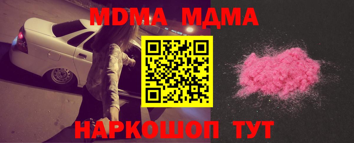 Еманжелинск  МДМА  Вход с VPN  МДМА Molly 